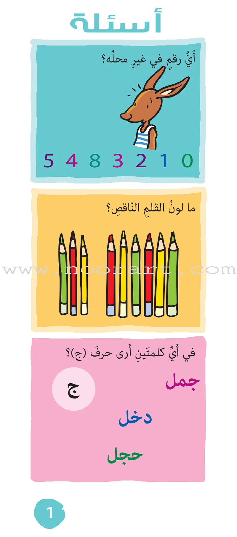 The Young  Ingenious (5-6 Years ) البارعون الصغار - أسئلة أجوبة