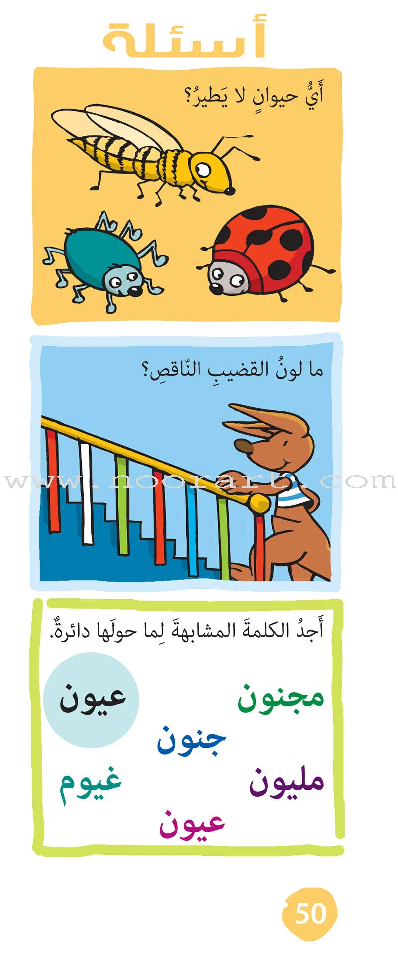 The Young  Ingenious (5-6 Years ) البارعون الصغار - أسئلة أجوبة