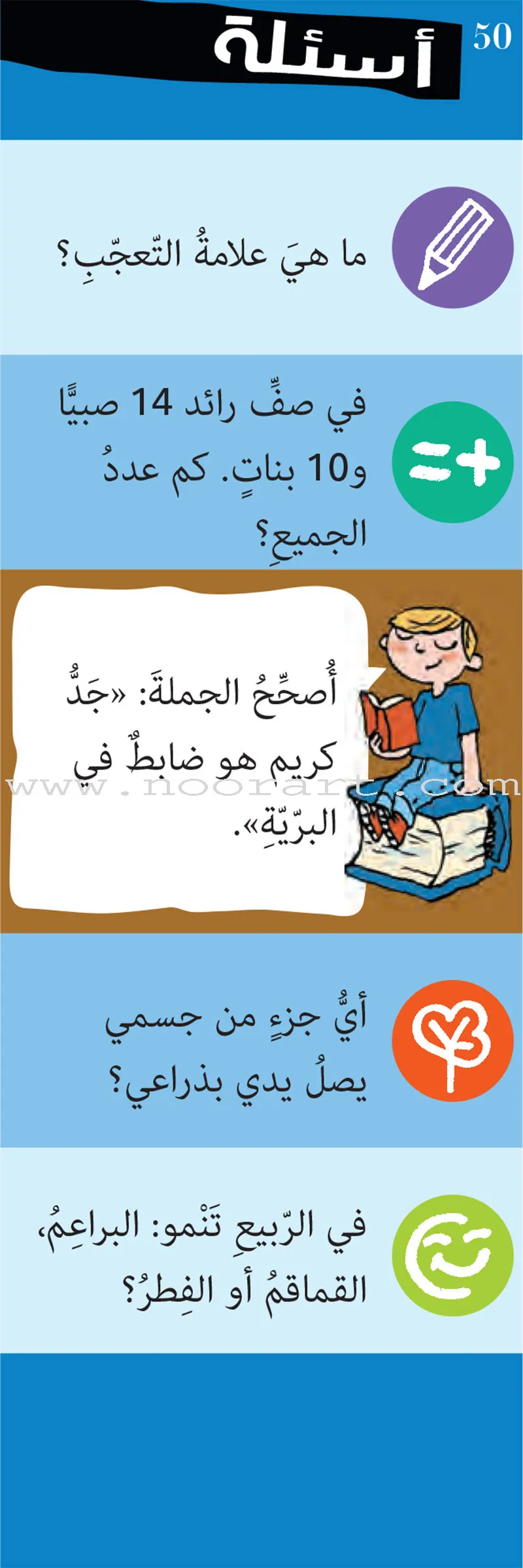 The Young  Ingenious (6-7 Years ) البارعون الصغار - أسئلة أجوبة